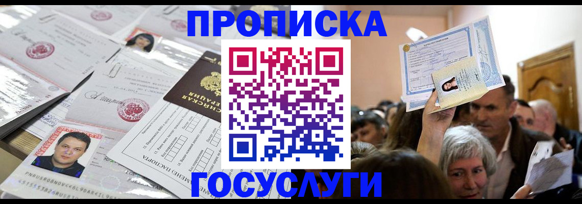 купить прописку в Лыткарино